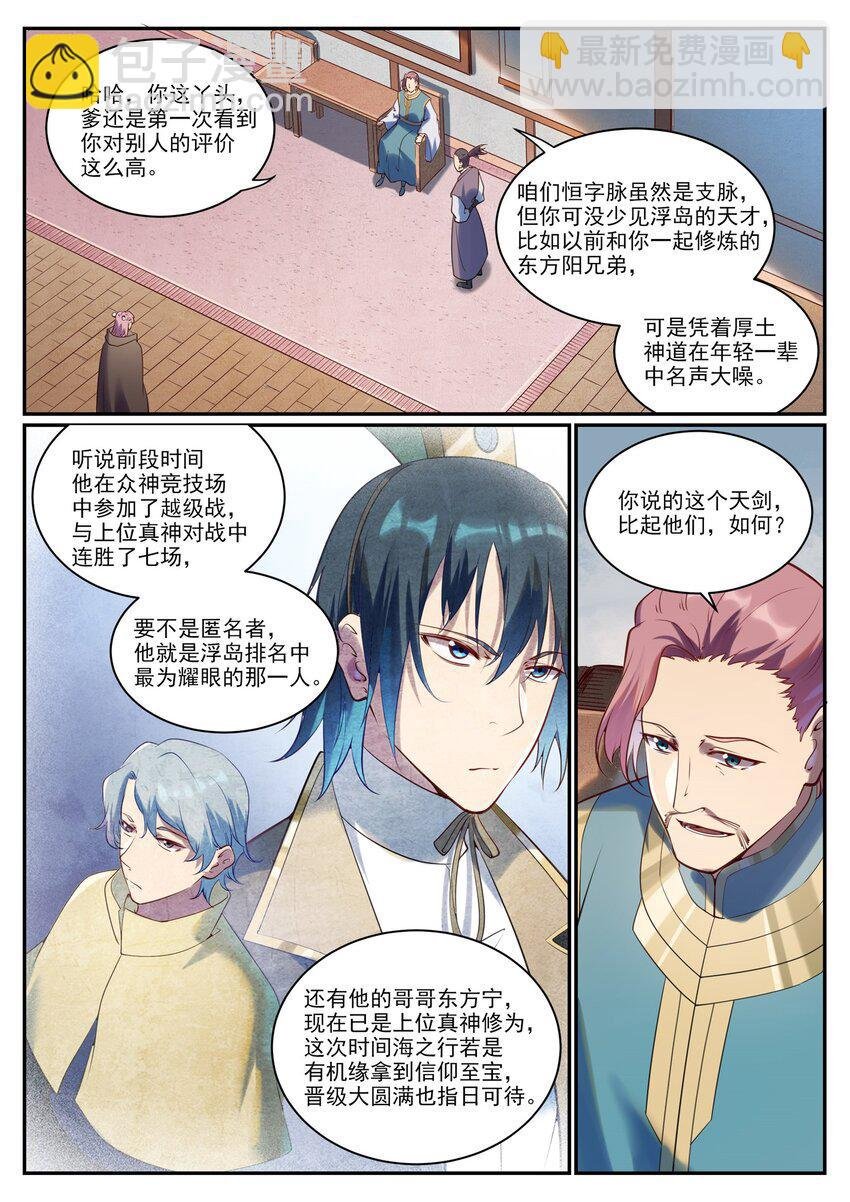 第923话 举贤荐能