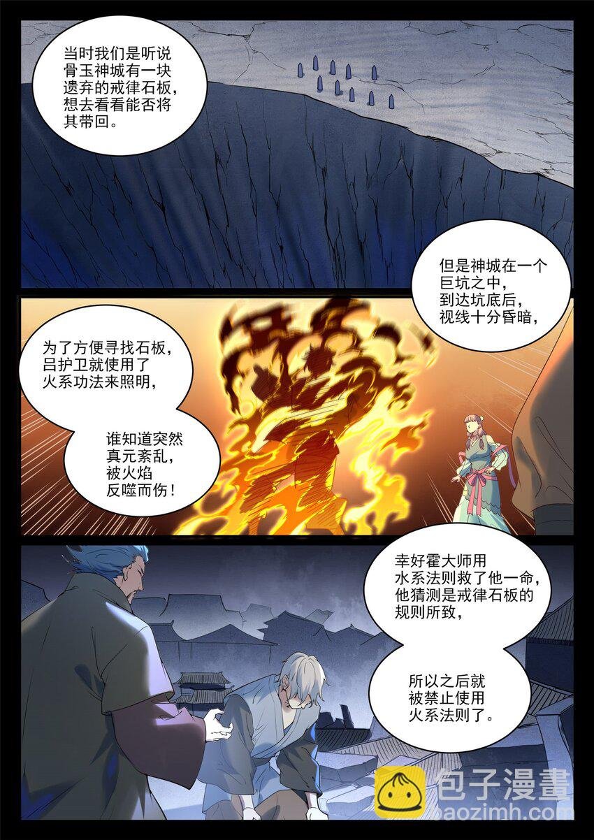 第923话 举贤荐能