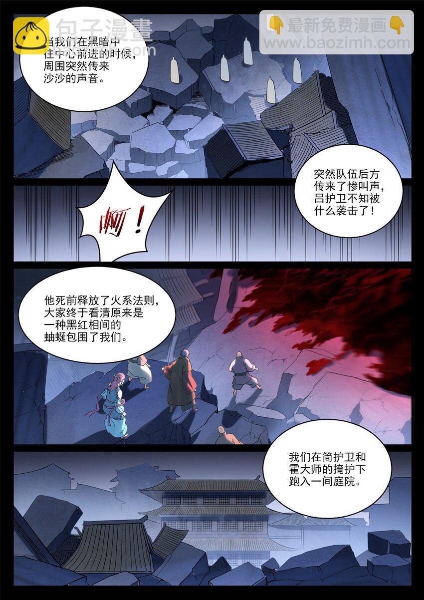 第923话 举贤荐能