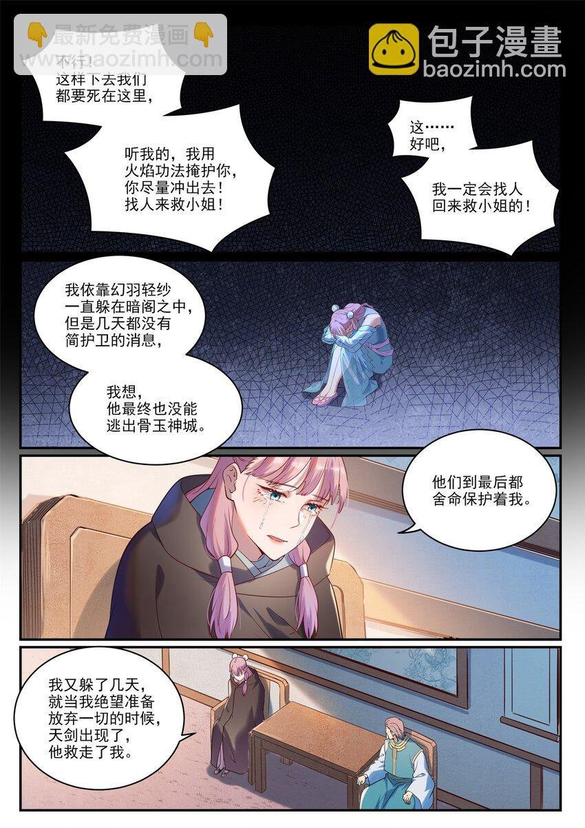 第923话 举贤荐能