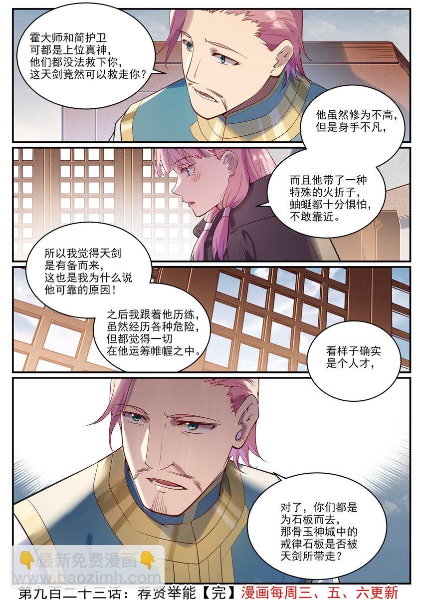 第923话 举贤荐能