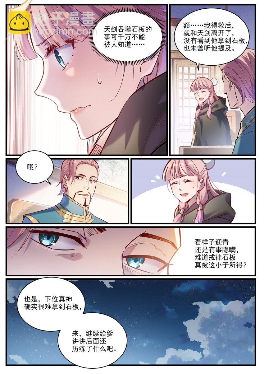 第924话 手下留情