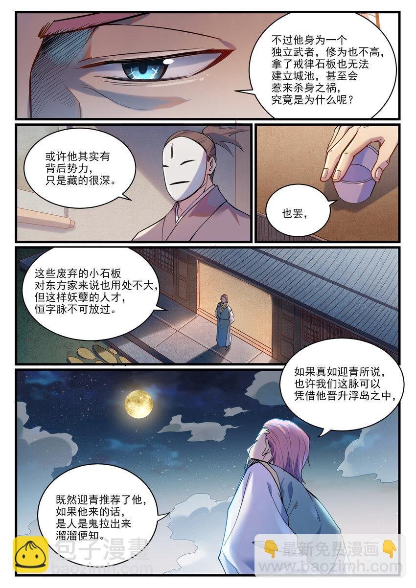 第924话 手下留情