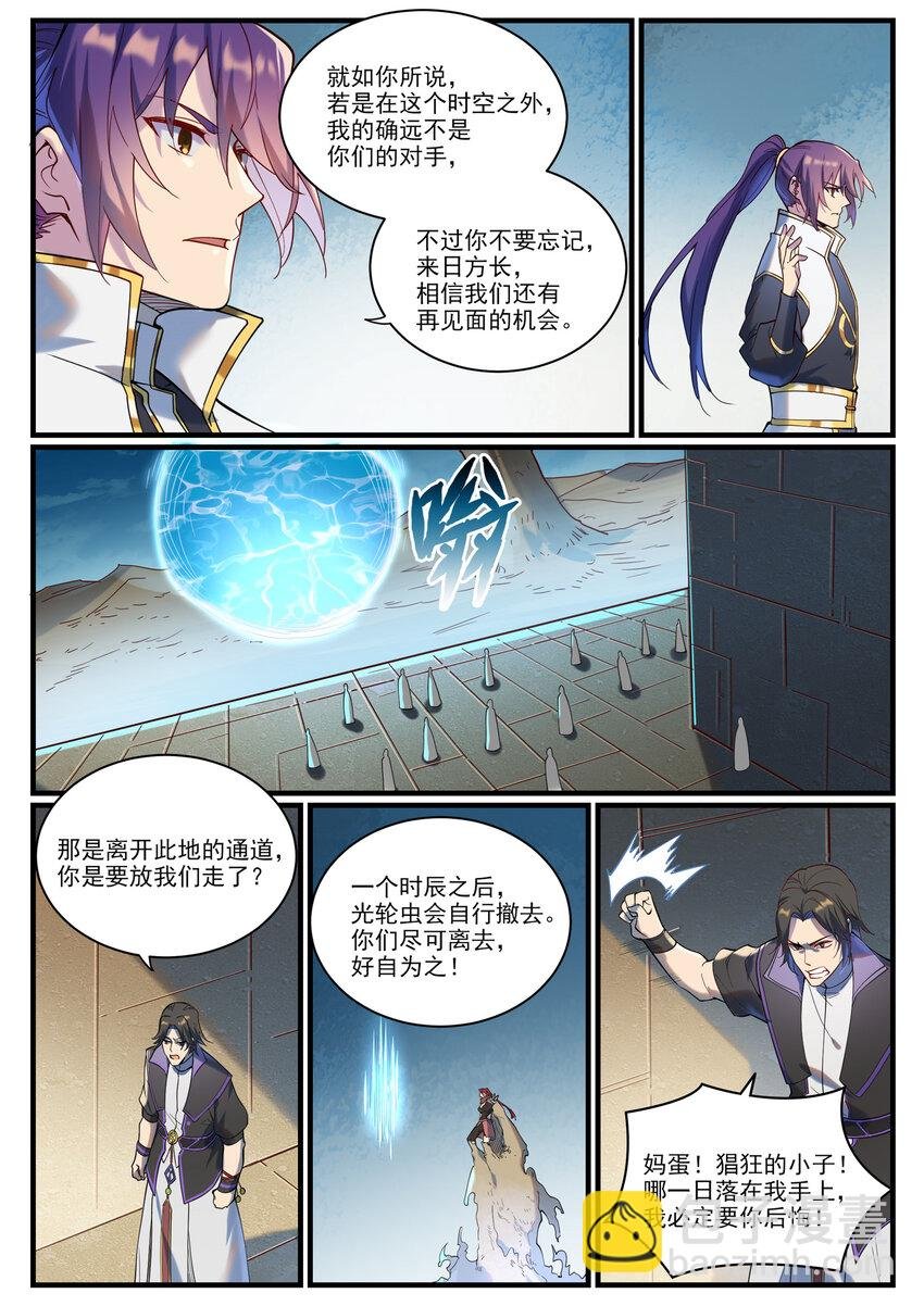 第924话 手下留情