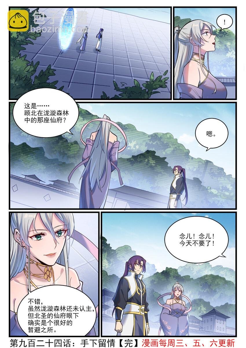 第924话 手下留情