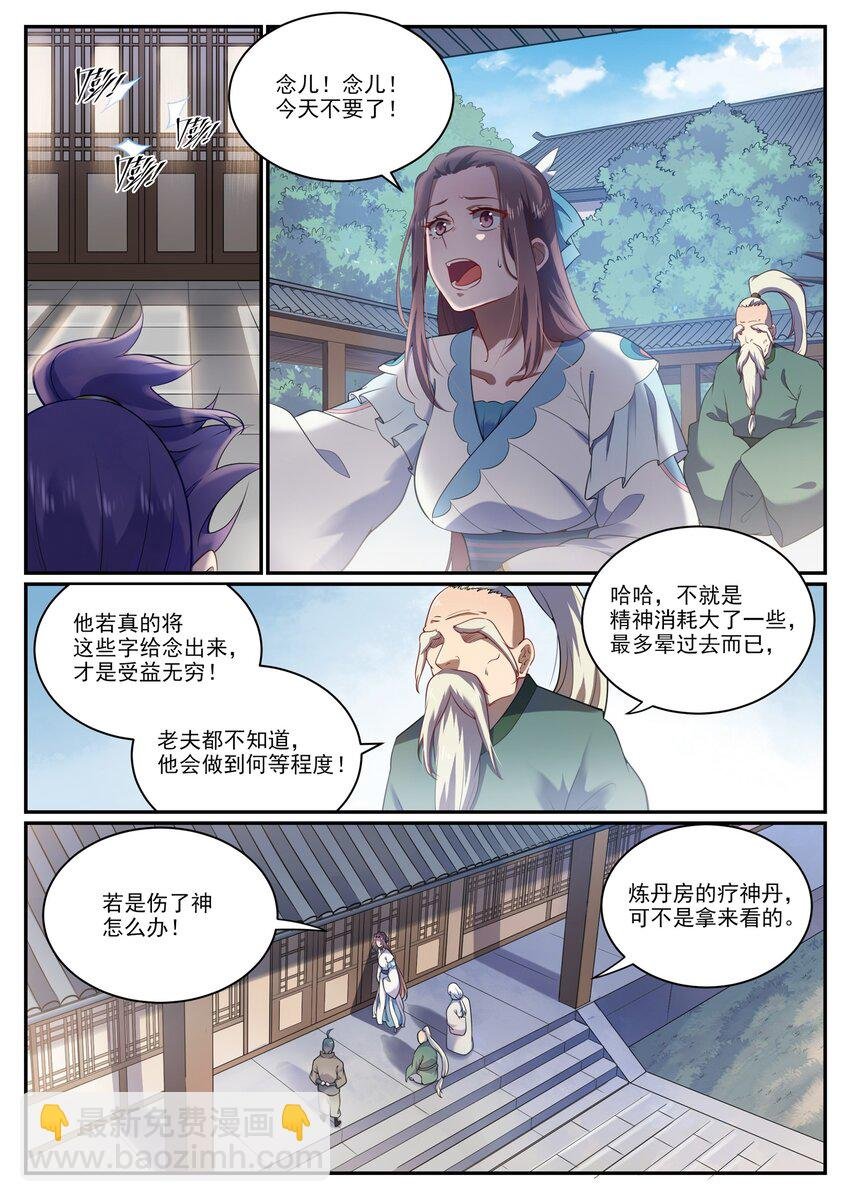 第925话 道之真意