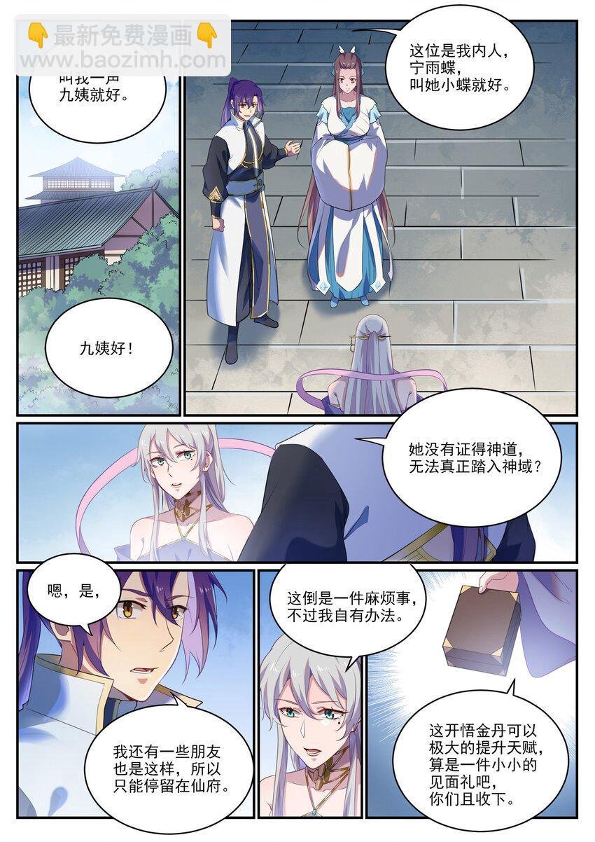第925话 道之真意