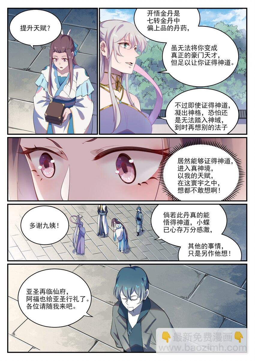 第925话 道之真意