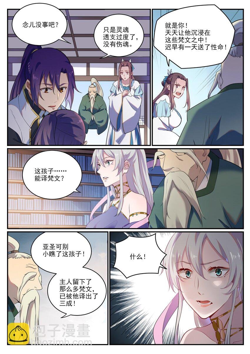 第925话 道之真意
