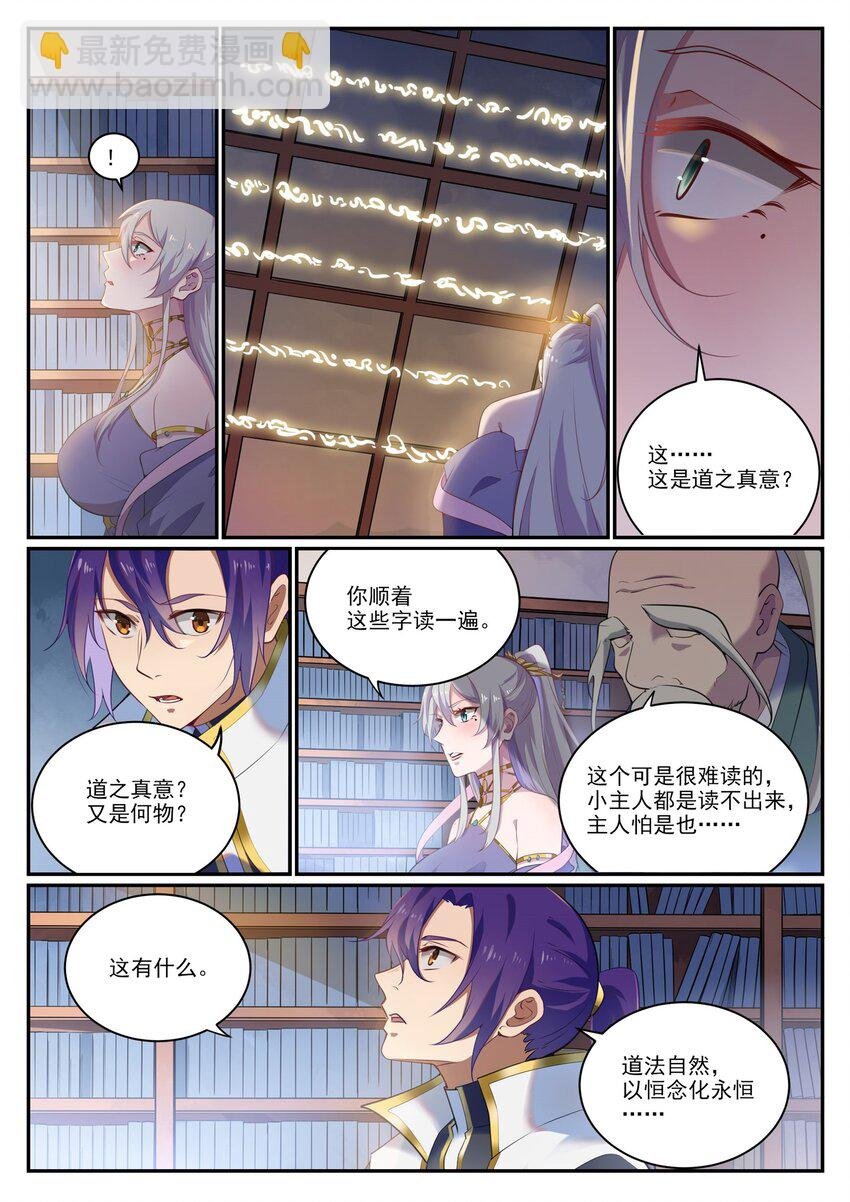 第925话 道之真意