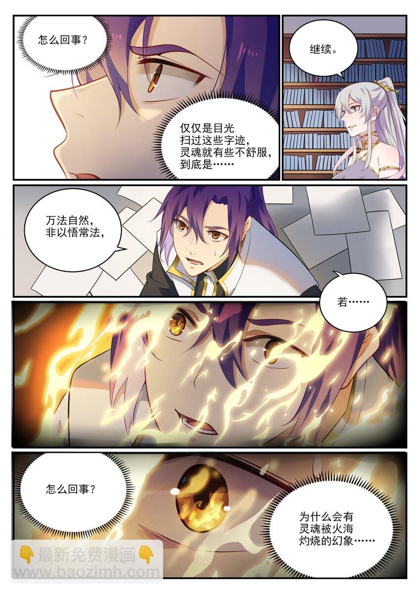 第925话 道之真意