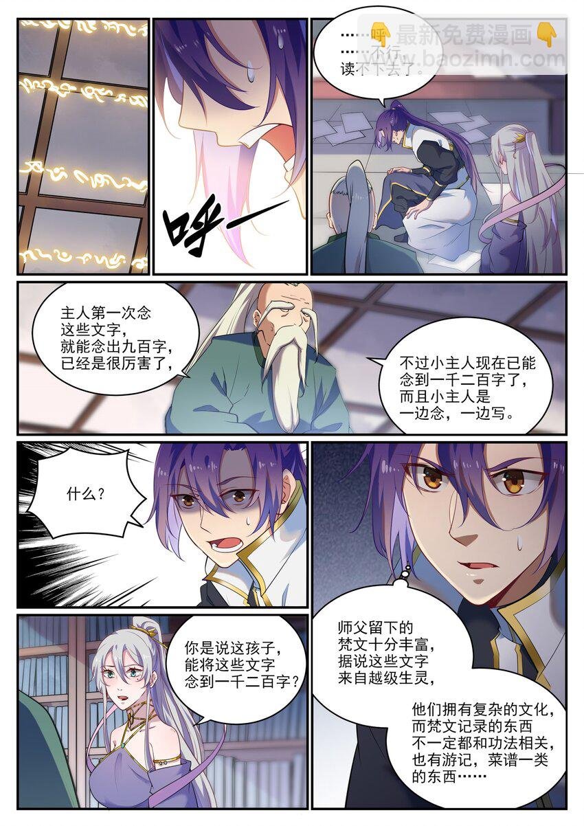第925话 道之真意