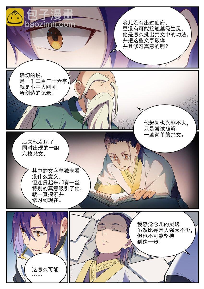 第925话 道之真意