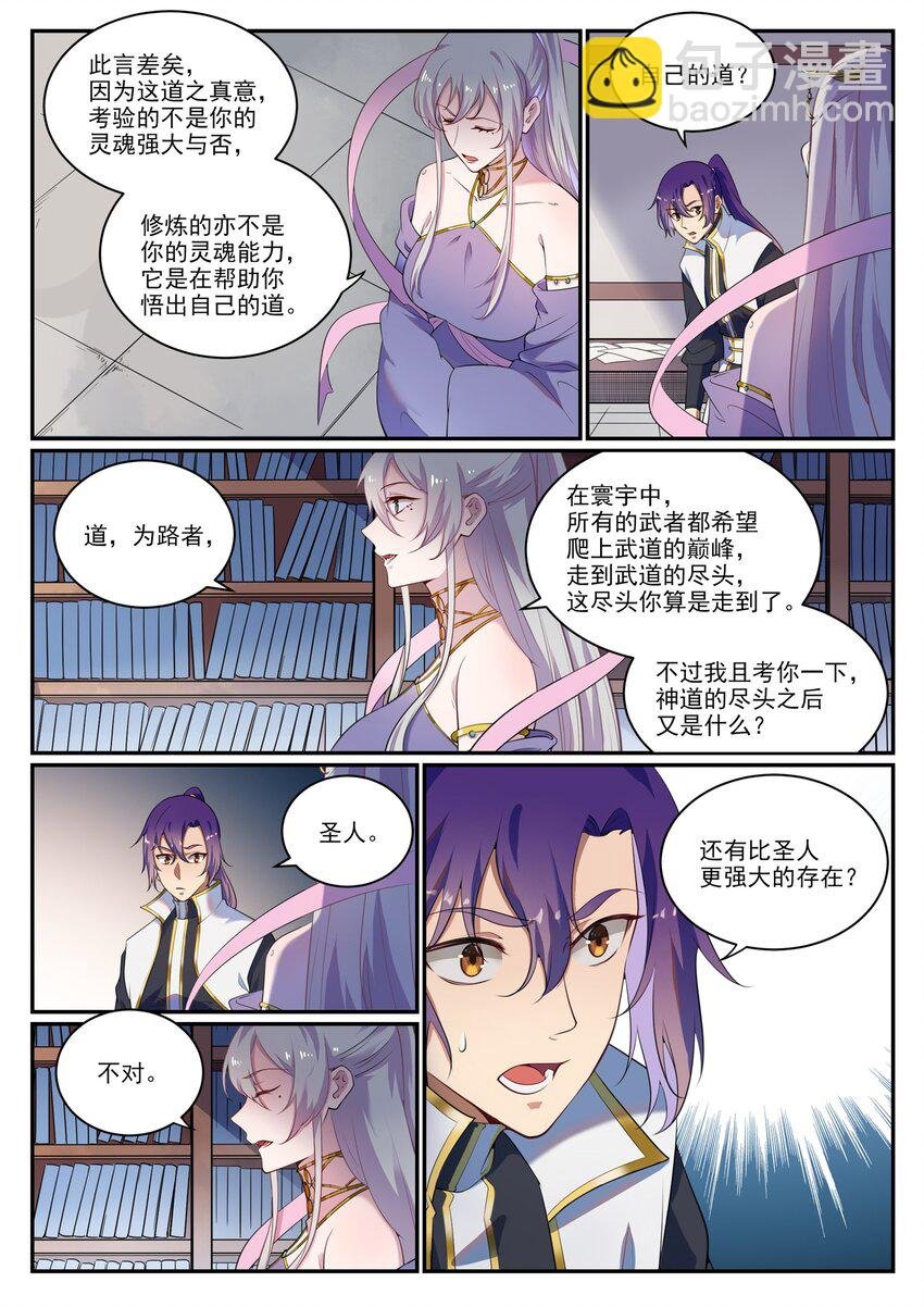 第925话 道之真意
