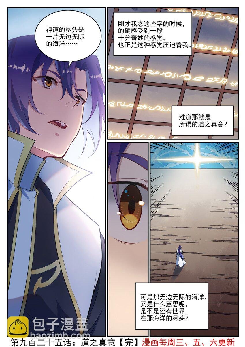 第925话 道之真意