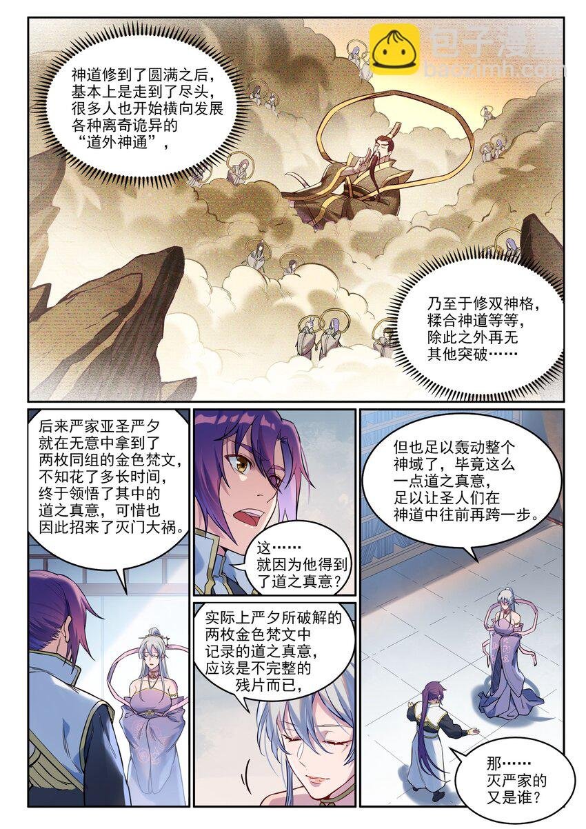 第926话 稀世天才