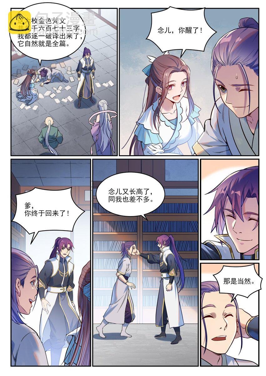 第926话 稀世天才