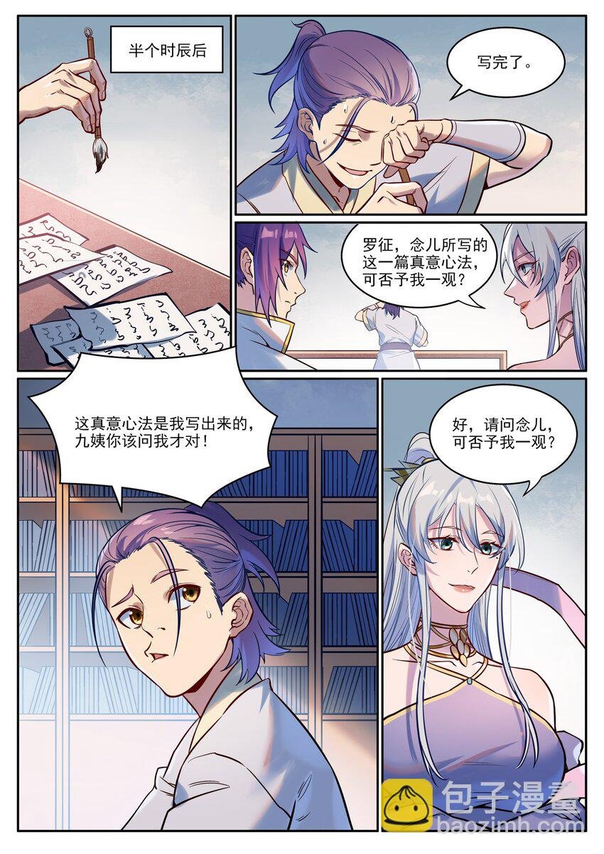 第926话 稀世天才