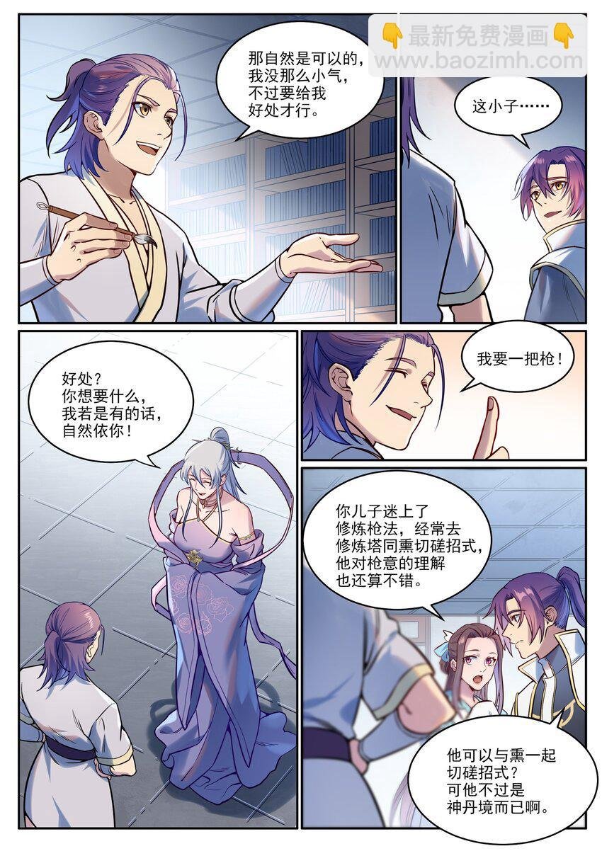第926话 稀世天才