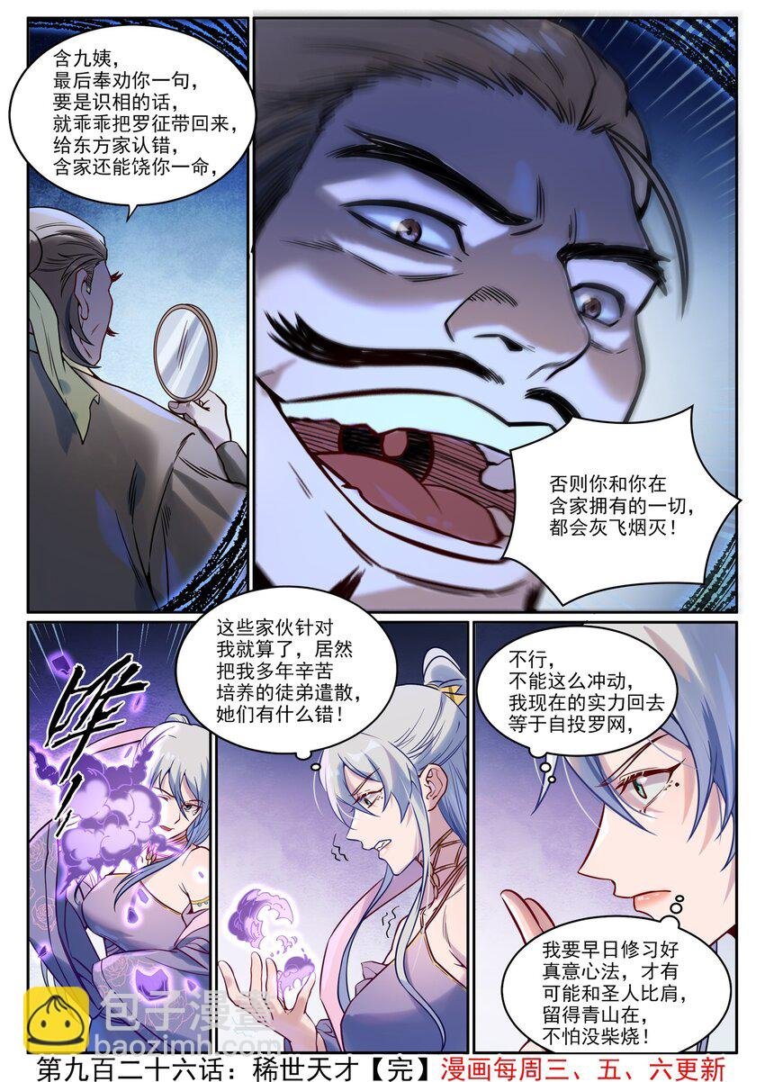 第926话 稀世天才