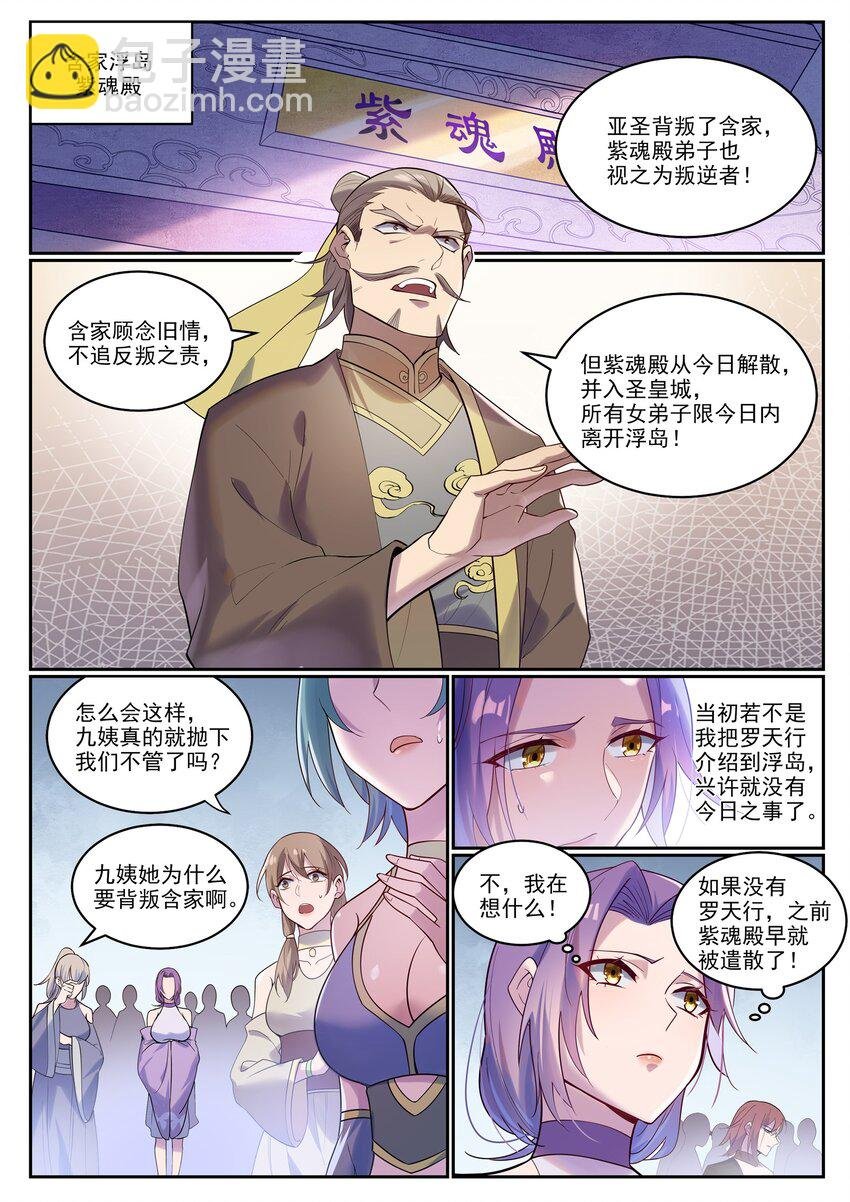 第927话 稀客降临