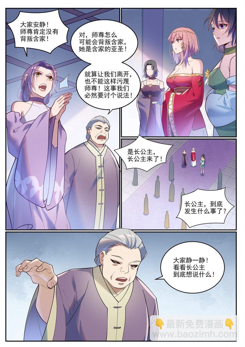 第927话 稀客降临