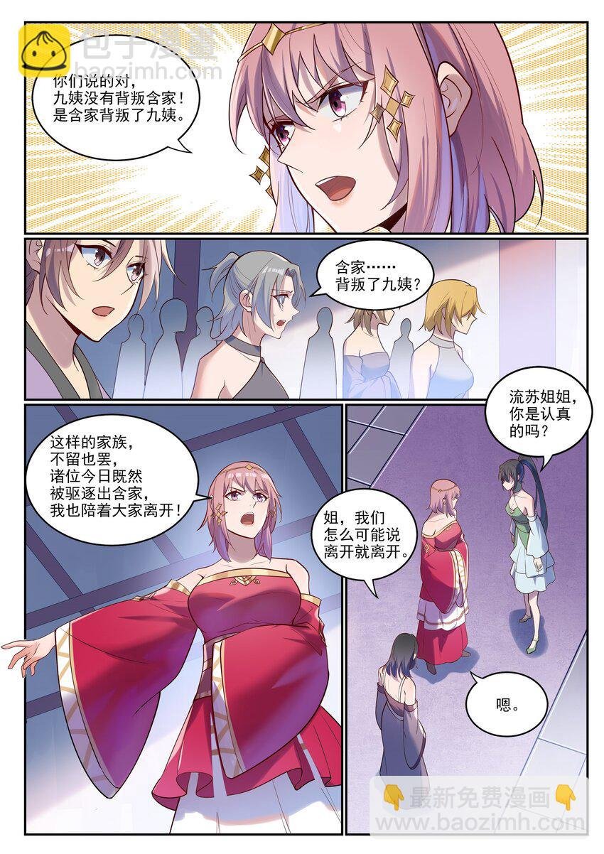 第927话 稀客降临