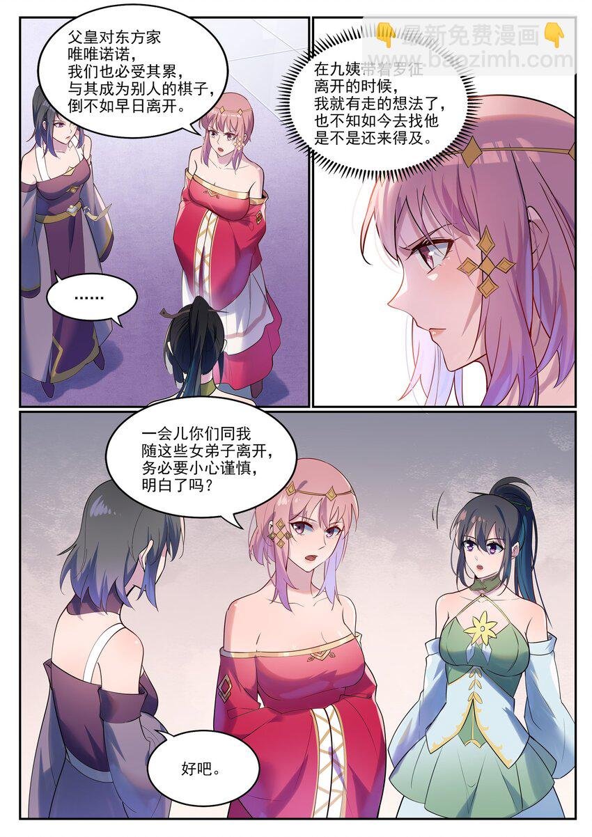 第927话 稀客降临