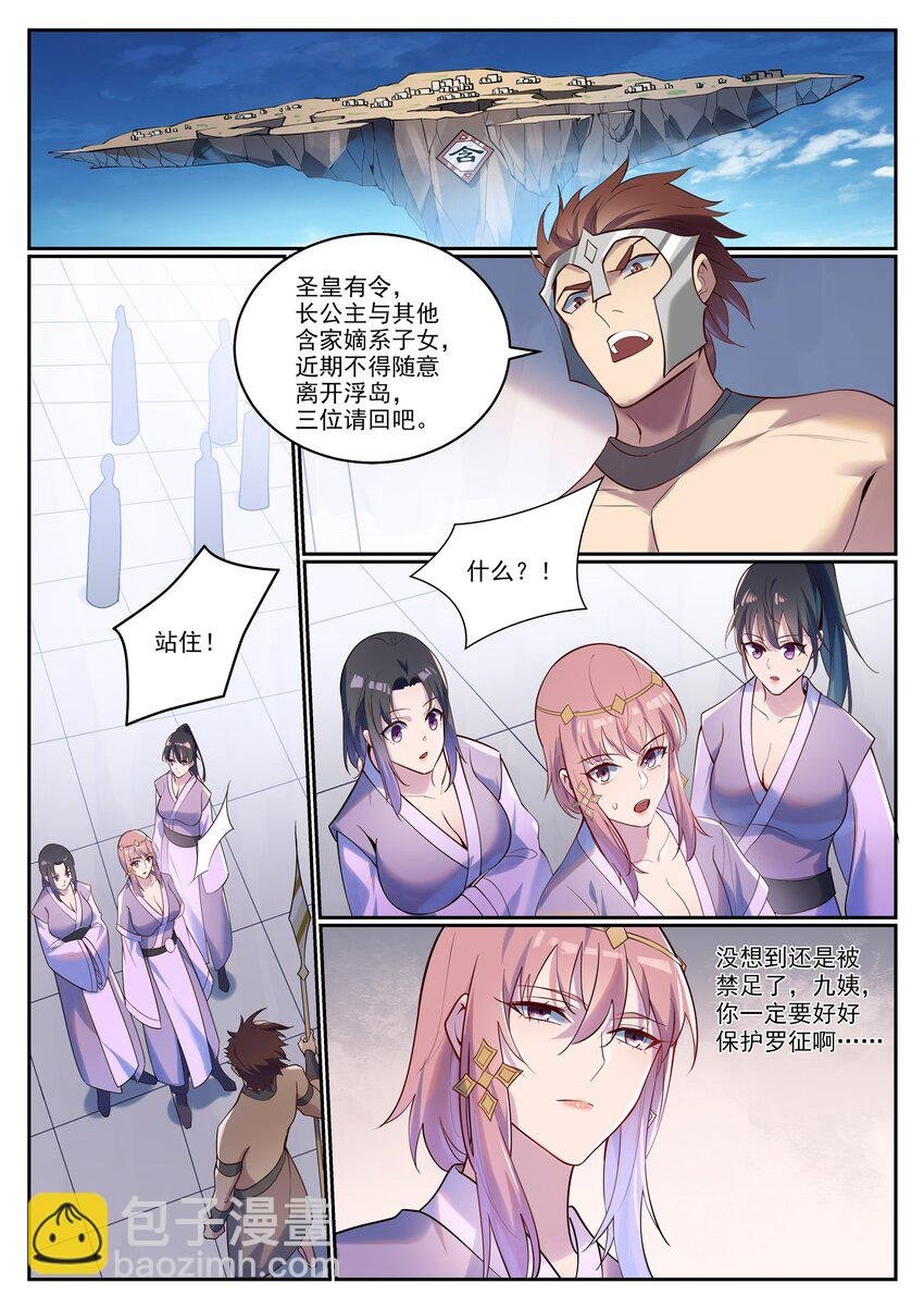 第927话 稀客降临