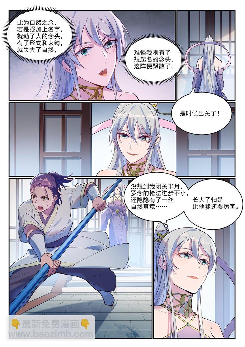 第927话 稀客降临