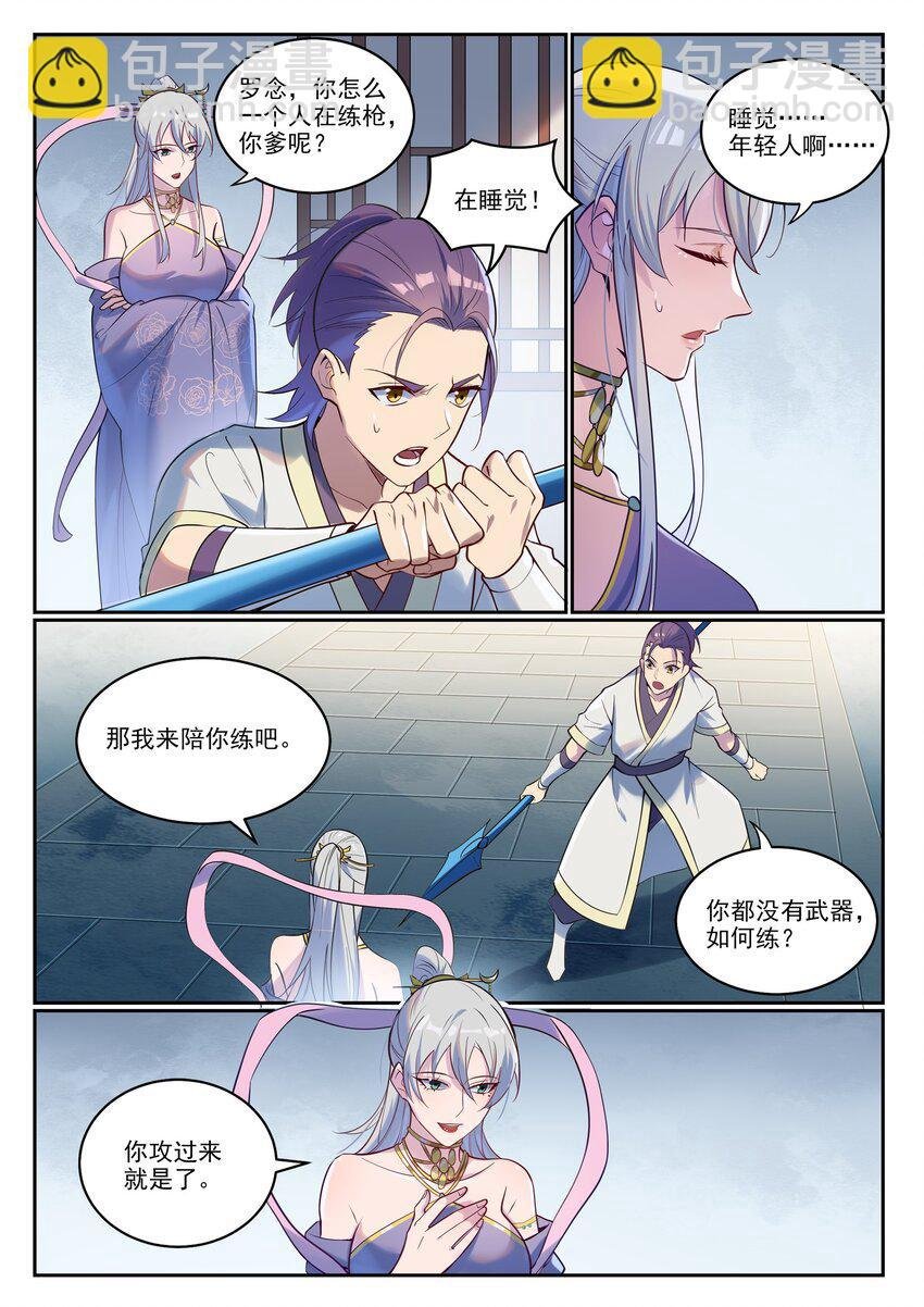 第927话 稀客降临