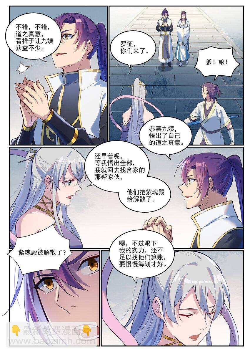 第927话 稀客降临