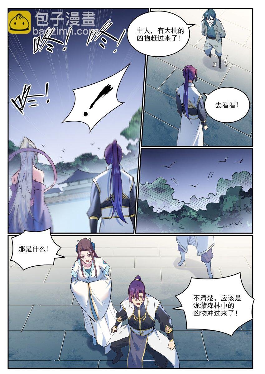 第927话 稀客降临