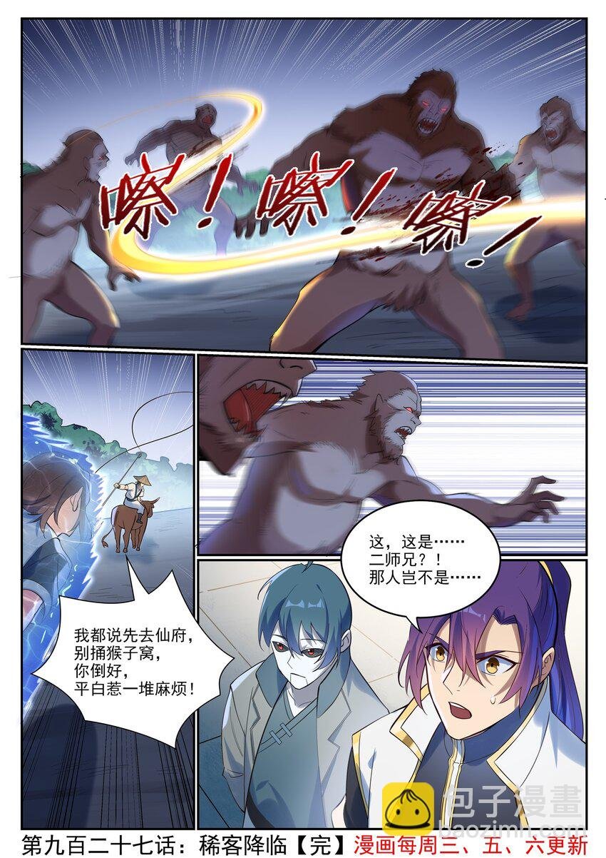 第927话 稀客降临