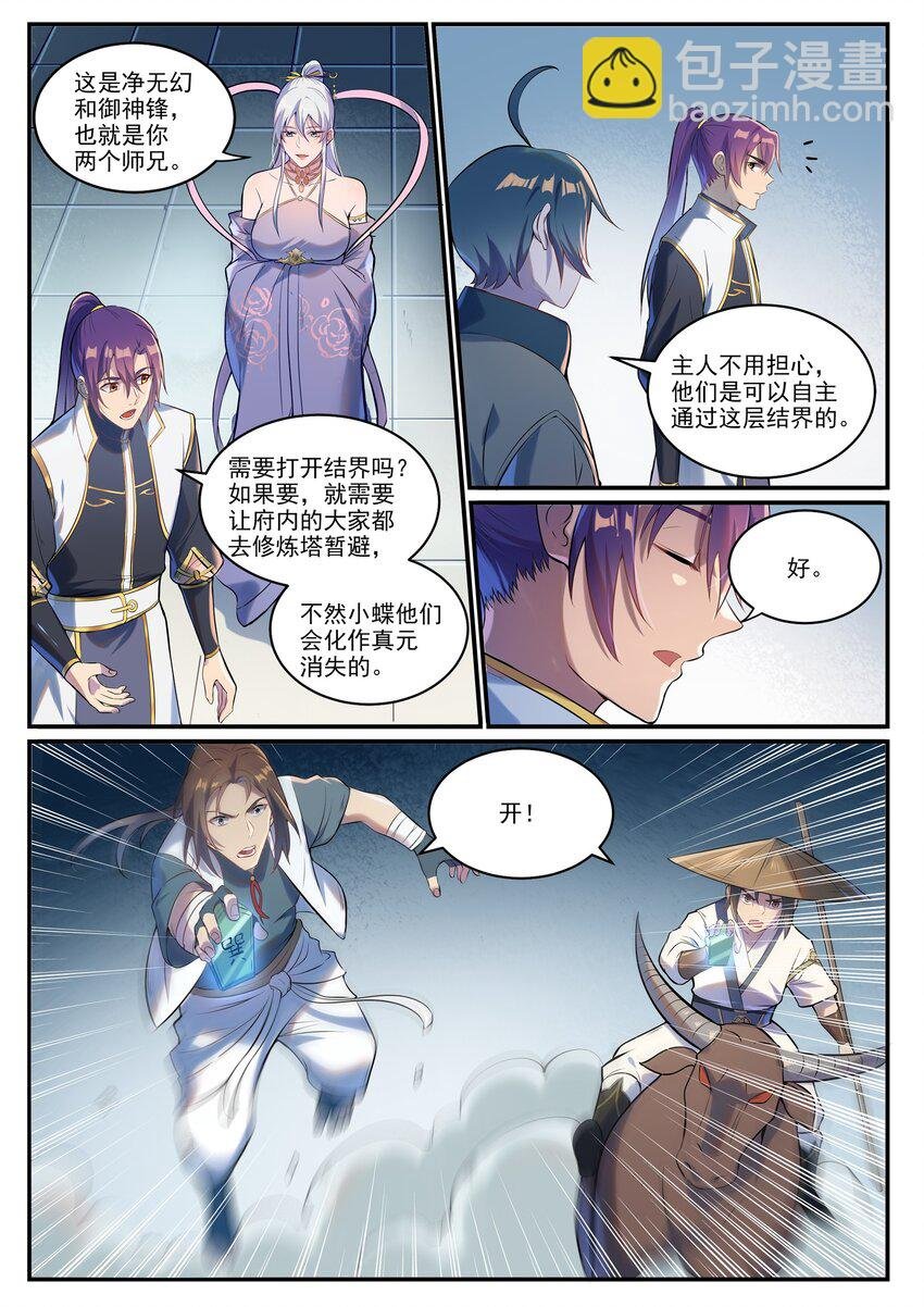 第928话 同门汇合