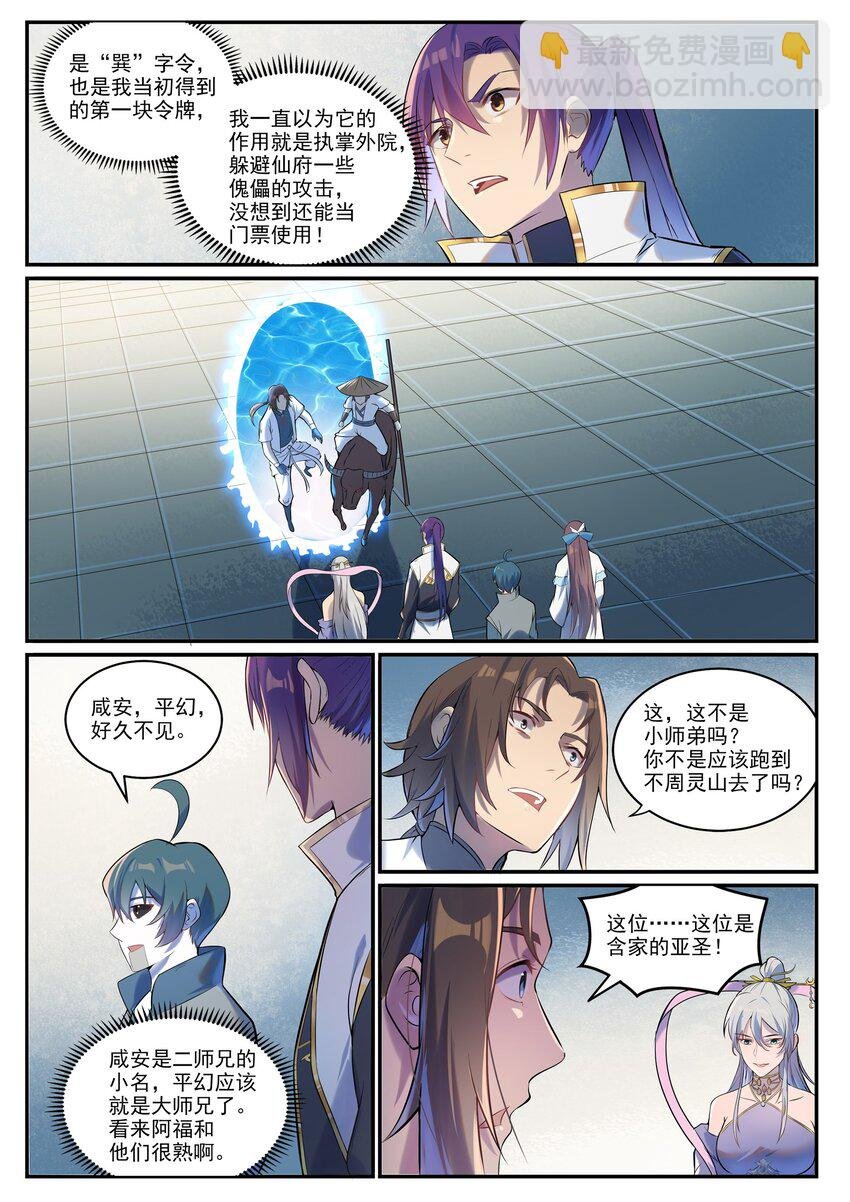 第928话 同门汇合