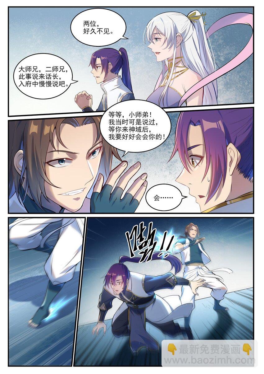 第928话 同门汇合