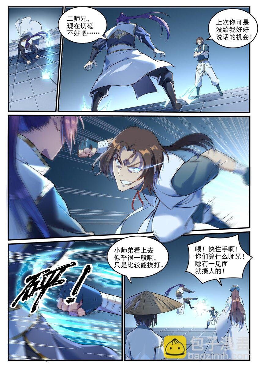 第928话 同门汇合