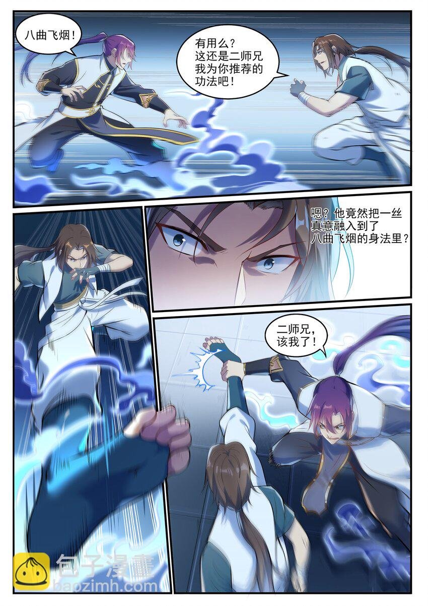 第928话 同门汇合