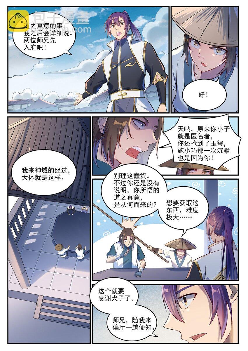 第928话 同门汇合