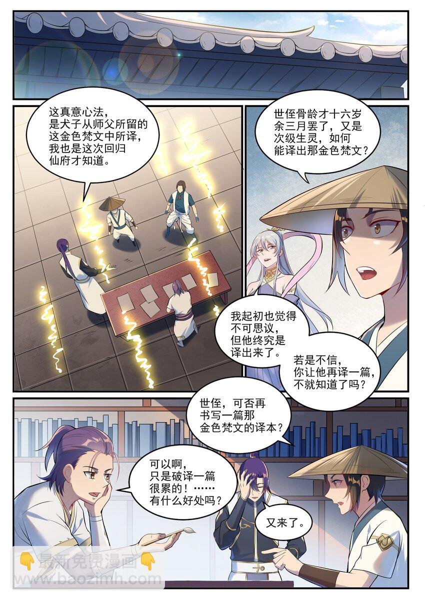 第928话 同门汇合