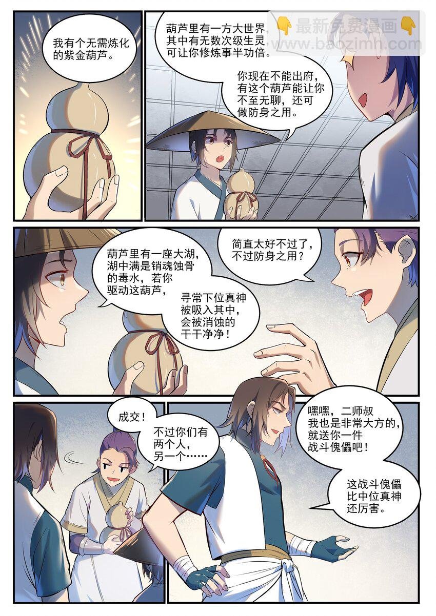 第928话 同门汇合