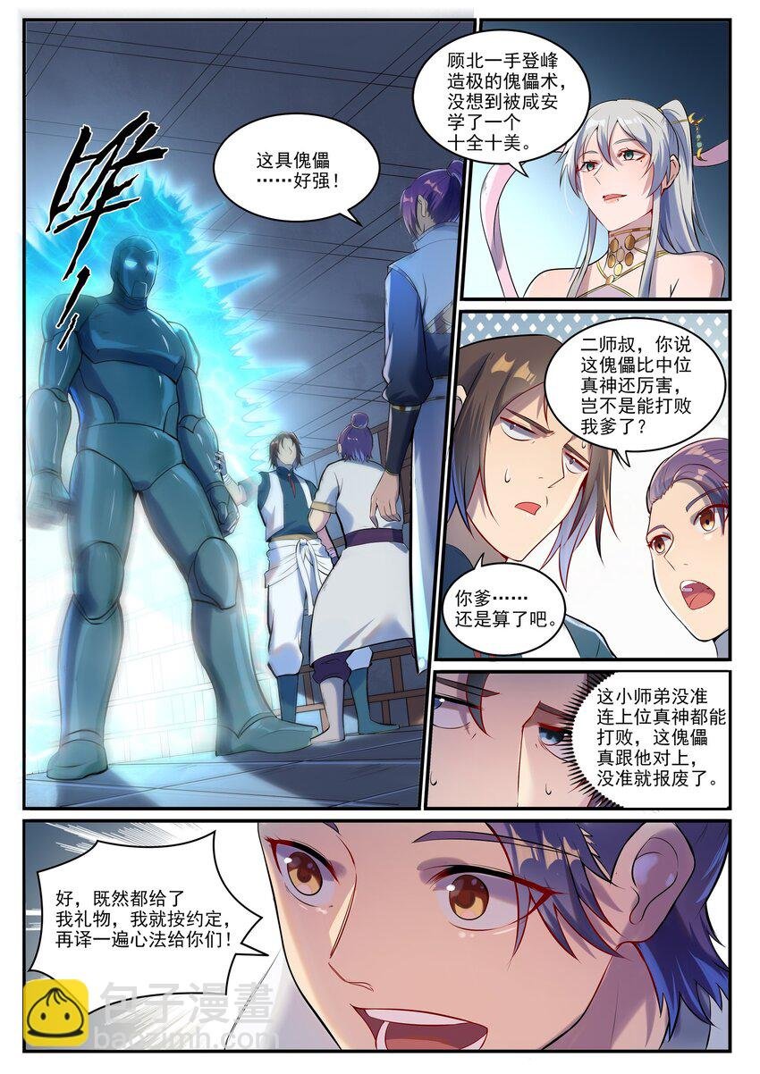 第928话 同门汇合