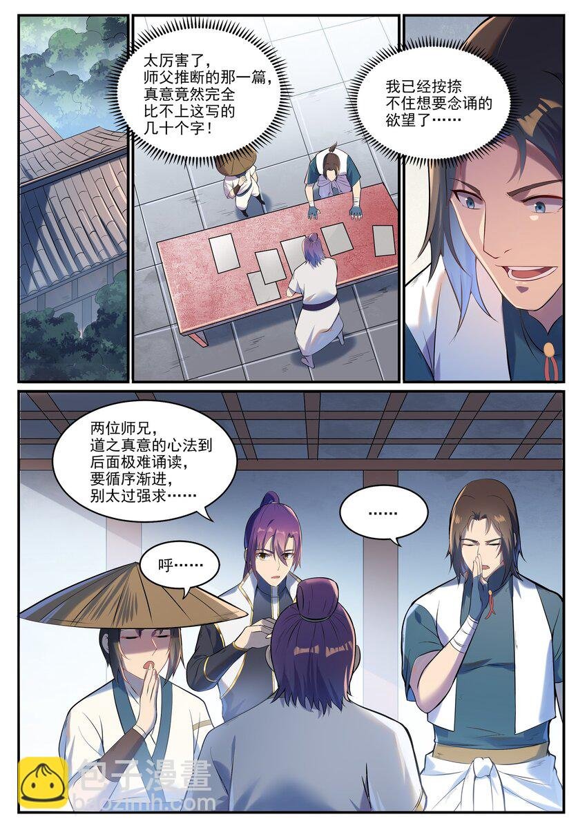 第928话 同门汇合