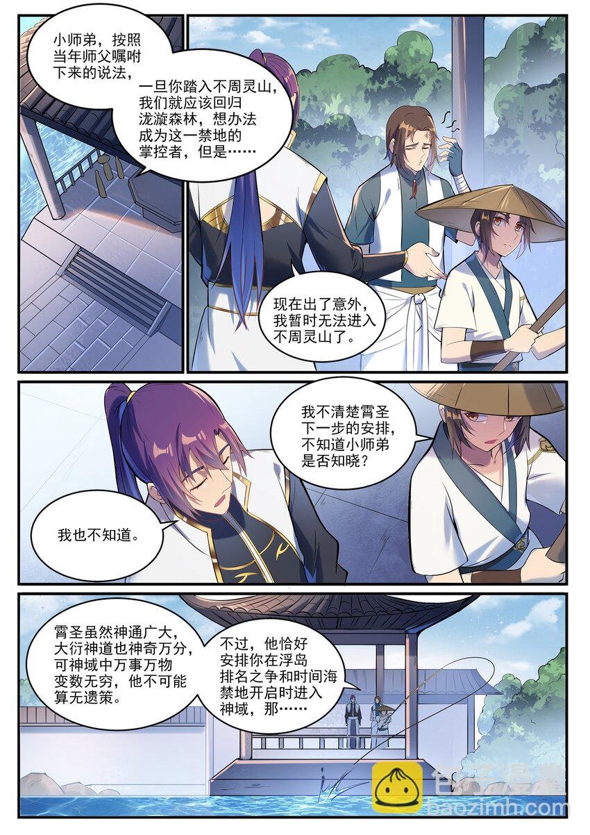 第928话 同门汇合