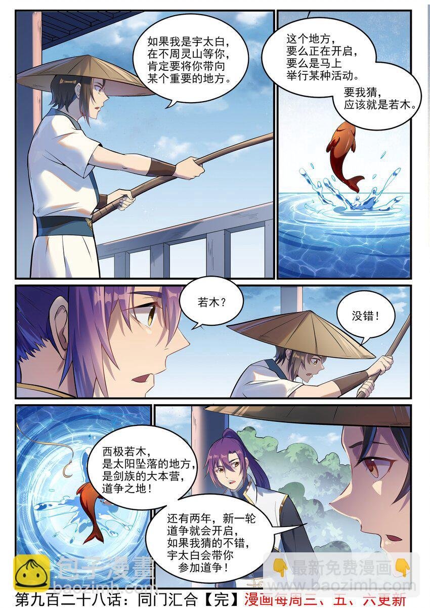 第928话 同门汇合