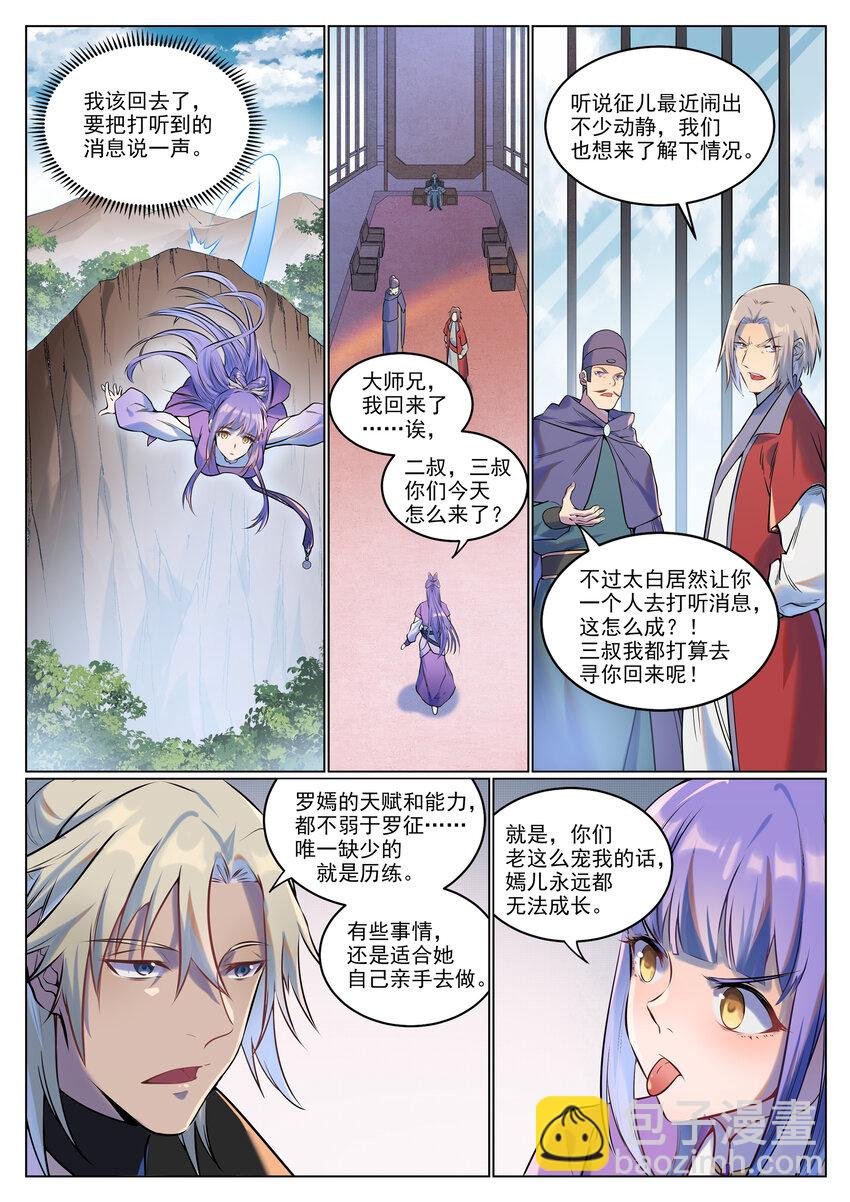 第929话 两相惦念