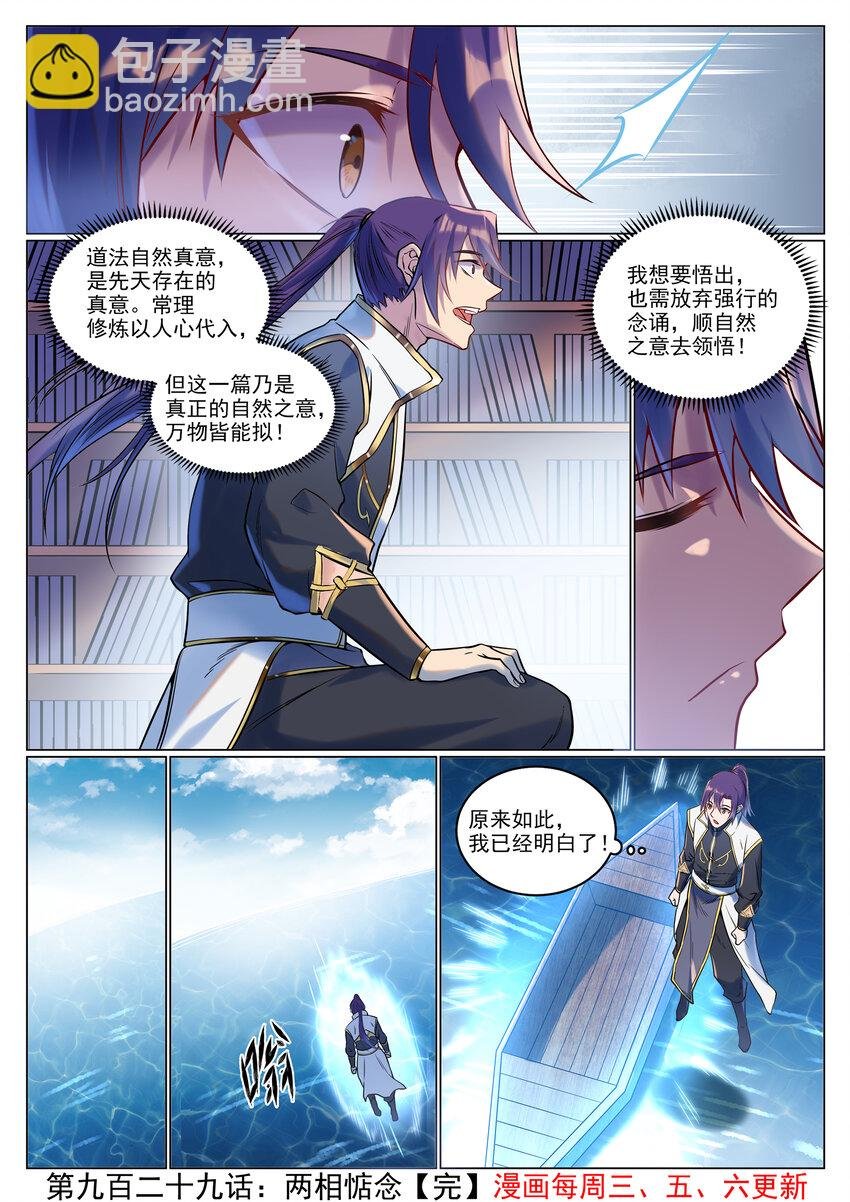 第929话 两相惦念