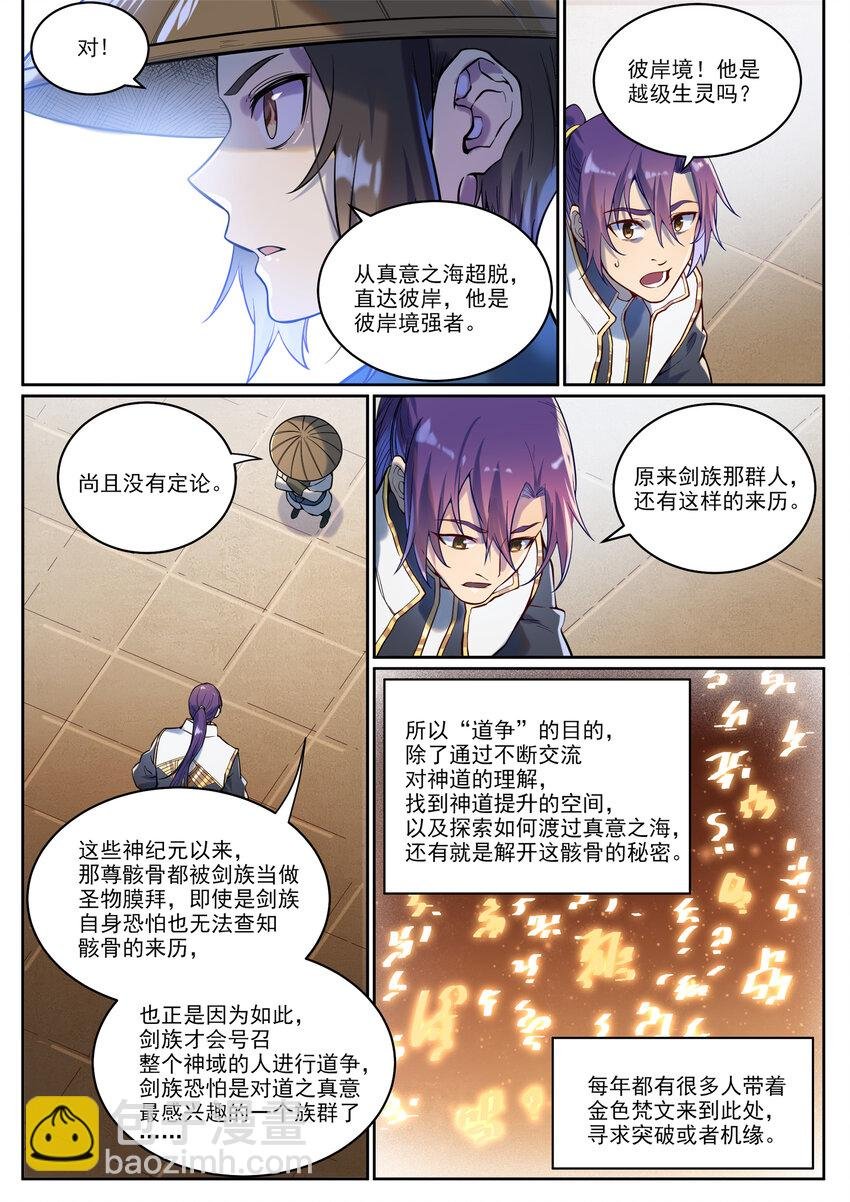 第930话 开悟真意