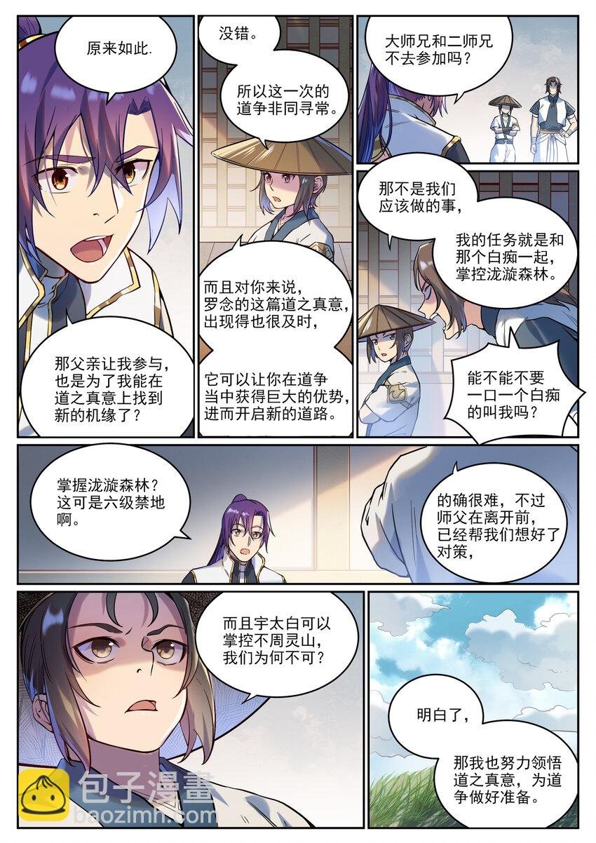 第930话 开悟真意
